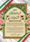 طرح لایه باز لوح تقدیر خانواده شهدا لایه باز با تایپوگرافی شهدا حماسه سازان بی تکرارند