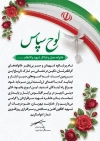 طرح لوح تقدیر خانواده شهید با عکس پرچم ایران با فرمت PSD و قابل ویرایش