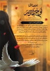 طرح تقدیر از خانواده شهدا شامل خوشنویسی لوح افتخار