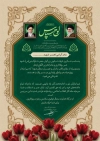 طرح تقدیر از خانواده شهدا شامل خوشنویسی لوح افتخار