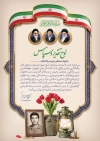 طرح لوح تقدیر خانواده شهید با عکس پرچم ایران با فرمت PSD و قابل ویرایش
