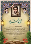 طرح لوح تقدیر خانواده شهدا با عکس رهبر و امام خمینی