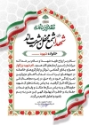 طرح لوح تقدیر خانواده شهدا با عکس پرچم ایران با فرمت PSD و قابل ویرایش