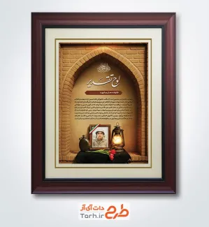 فایل لایه باز تقدیر نامه خانواده شهدا با تایپوگرافی لوح تقدیر