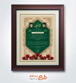 طرح لایه باز لوح تقدیر مادران و همسران شهدا با وکتور گل لاله