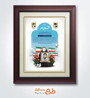 طرح لوح تقدیر مادران شهدا با نقاشی دیجیتال شهید همت