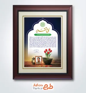 نمونه لوح تقدیر خانواده شهدا با تایپوگرافی لوح تقدیر