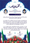 طرح لوح سپاس خانواده شهدا شامل تایپوگرافی تقدیرنامه