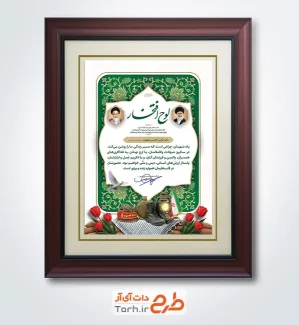 طرح آماده لوح سپاس گرامیداشت مادران و همسران شهدا با وکتور گل لاله