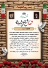 طرح لایه باز لوح تقدیر خانواده شهید با عکس رهبران جمهوری اسلامی با فرمت PSD و قابل ویرایش