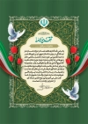 دانلود تقدیرنامه اسرا و مفقودان شامل خوشنویسی تقدیر نامه