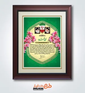 طرح تقدیرنامه اسرا و مفقودان با قابلیت ویرایش المان ها طرح تقدیرنامه اسرا و مفقودان شامل خوشنویسی لوح تقدیر