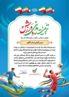 طرح لوح تقدیر روز تربیت بدنی و ورزش شامل خوشنویسی تربیت بدنی و ورزش با قابلیت ویرایش و فرمت PSD