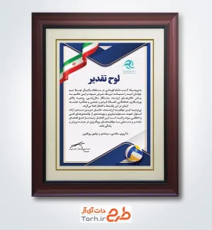 طرح خام لوح تقدیر مسابقات والیبال با عکس توپ والیبال