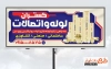 طرح بیلبورد تبلیغاتی لوله و اتصالات دارای عکس لوله