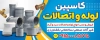 فایل لایه باز بنر فروشگاه لوله و اتصالات لایه باز