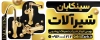 بنر بیلبورد فروش شیرآلات ساختمانی شامل عکس شیرآلات