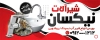 طرح تابلو فروش شیرآلات ساختمانی شامل عکس شیرآلات
