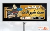 دانلود طرح بنر تبلیغاتی شیرآلات بهداشتی شامل عکس شیرآب