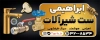 طرح تابلو فروش شیرآلات ساختمانی شامل عکس شیرآلات