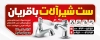 طرح تابلو فروش شیرآلات ساختمانی شامل عکس شیرآلات