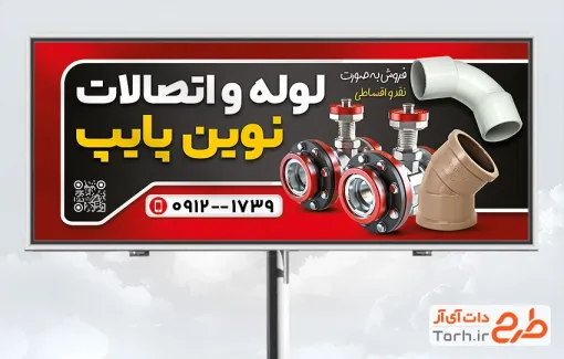 طرح تابلو فروشگاه شیرآلات بهداشتی شامل عکس شیرآلات با فرمت psd و قابل ویرایش