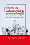 طرح کارت ویزت لوله کشی با عکس لوله