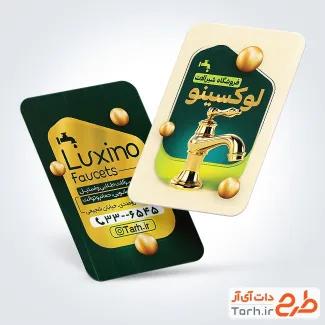 طرح آماده کارت ویزیت شیرآلات ساختمانی با عکس شیر آب