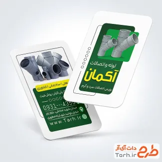 نمونه کارت ویزت فروشگاه لوله با عکس لوله