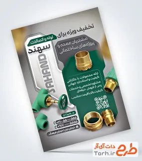 تراکت لایه باز لوله و اتصالات شامل عکس لوازم لوله