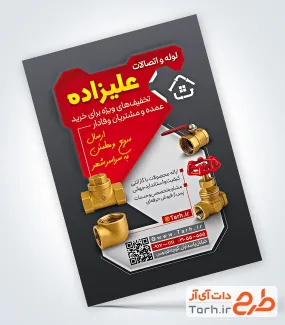 نمونه تراکت لوله و لوازم بهداشتی شامل عکس لوازم لوله