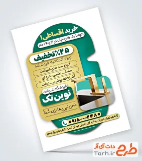 طرح آماده تراکت شیرآلات ساختمانی شامل عکس شیرآلات