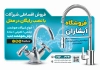 تراکت لایه باز شیرآلات ساختمانی