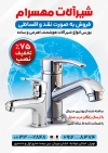 تراکت شیرآلات ساختمانی با عکس شیر آب