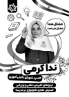 طرح خام تراکت ریسو انتخابات شورای مدرسه جهت چاپ بنر و تراکت شورای دانش آموزی