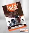 طرح پوستر لایه باز لوازم کافه شامل عکس فنجان قهوه جهت چاپ تراکت تبلیغاتی فروش وسایل کافی شاپ