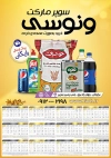 طرح تقویم سوپر مارکت شامل عکس مواد غذایی جهت چاپ تقویم دیواری سوپرمارکت 1403