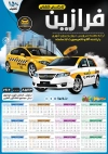 دانلود طرح تقویم تاکسی شامل عکس تاکسی جهت چاپ تقویم تاکسی آنلاین و آژانس 1403