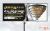 طرح تابلو لوستر فروشی قابل ویرایش دارای عکس لوستر