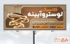 طرح بیلبورد تبلیغاتی لوستر فروشی با تم قهوه ای و فرمت psd و قابلیت ویرایش