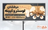 طرح تابلو تبلیغاتی لوستر و آیینه دارای عکس لوستر و فرمت psd و قابلیت ویرایش