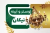 طرح کارت ویزیت لوستر و آینه شامل عکس آینه و لوستر