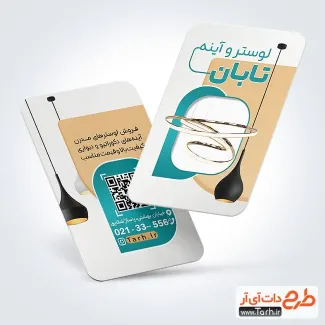 طرح کارت ویزیت لوستر فروشی دارای عکس لوستر