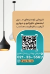 کارت ویزیت لوستر فروشی شامل عکس آینه و لوستر