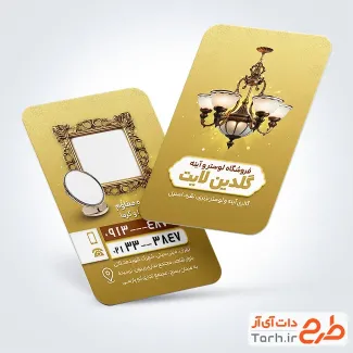 طرح لایه باز کارت ویزیت فروشگاه لوستر و آینه شامل عکس لوستر