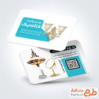نمونه کارت ویزیت لوستر و آینه فروشی با قابلیت ویرایش المان ها
