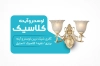 دانلود طرح کارت ویزیت لوستر و آینه شامل عکس آینه و لوستر