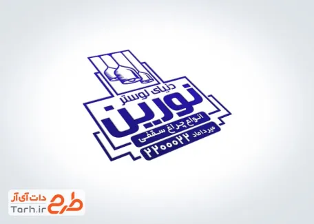 فایل مهر لایه باز لوستر فروشی شامل وکتور لوستر