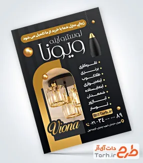 طرح پوستر تبلیغاتی لوستر فروشی شامل عکس لوستر