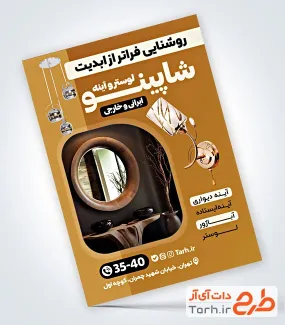 طرح آماده تراکت لوستر و آینه شامل عکس آینه و کنسول